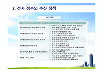 전자정부 - e - Government -13