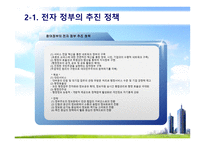 전자정부 - e - Government -14