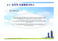전자정부 - e - Government -17