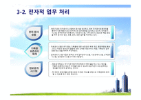 전자정부 - e - Government -20