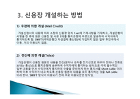 신용장 및 종류 - 개요, 거래의 특성    -6