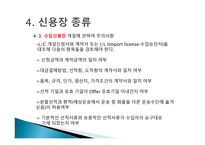신용장 및 종류 - 개요, 거래의 특성    -16