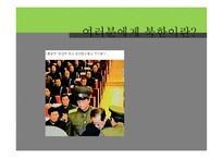 북한 유일체제 형성 과정 -3