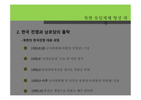 북한 유일체제 형성 과정 -10