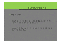 북한 유일체제 형성 과정 -20
