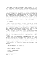 미디어 시대의 선거 - 민주주의와 선거의 의미, 제 17대 대통령 선거를 통해 본 이미지 선거 -3