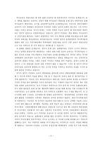 역사교과서 개정에 대한 나의견해 - 역사교과서 개정에 반대 입장 -2
