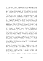 역사교과서 개정에 대한 나의견해 - 역사교과서 개정에 반대 입장 -3