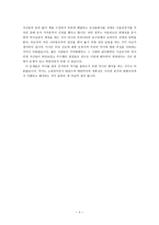 역사교과서 개정에 대한 나의견해 - 역사교과서 개정에 반대 입장 -4