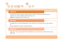무역구제, 비관세 장벽 -9