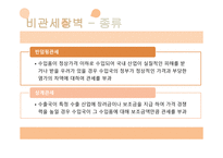 무역구제, 비관세 장벽 -10