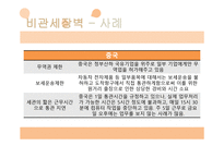 무역구제, 비관세 장벽 -14