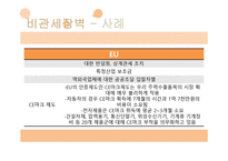 무역구제, 비관세 장벽 -16