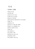 장애인복지론 - 핵심 이슈에 대한 이해 -2