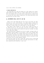 장에인에 대한 인식 조사론 분석 레포트 -4