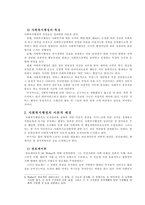 사회복지행정의 인사관리 & 사회복지전담공무원제도 & 사회복지전담공무원 채용의 형평성 문제 & 복지인력 관리의 문제점과 발전방향 -6