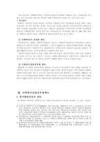 사회복지행정의 인사관리 & 사회복지전담공무원제도 & 사회복지전담공무원 채용의 형평성 문제 & 복지인력 관리의 문제점과 발전방향 -9