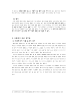 사회복지행정의 인사관리 & 사회복지전담공무원제도 & 사회복지전담공무원 채용의 형평성 문제 & 복지인력 관리의 문제점과 발전방향 -12