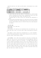 사회복지행정의 인사관리 & 사회복지전담공무원제도 & 사회복지전담공무원 채용의 형평성 문제 & 복지인력 관리의 문제점과 발전방향 -17