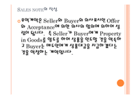 sales notes의 작성, sales notes의 6대조건    -3