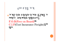 sales notes의 작성, sales notes의 6대조건    -11