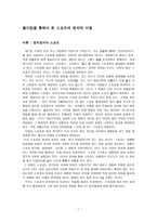 월드컵을 통해서 본 스포츠의 정치적 이용 -1