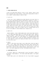 월드컵을 통해서 본 스포츠의 정치적 이용 -2