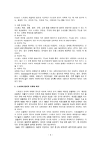 월드컵을 통해서 본 스포츠의 정치적 이용 -3