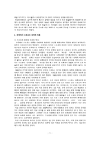 월드컵을 통해서 본 스포츠의 정치적 이용 -5