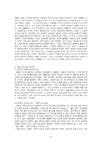 월드컵을 통해서 본 스포츠의 정치적 이용 -6