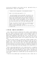 월드컵을 통해서 본 스포츠의 정치적 이용 -8