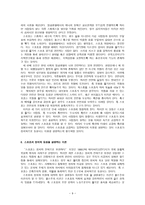 월드컵을 통해서 본 스포츠의 정치적 이용 -9