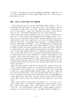 월드컵을 통해서 본 스포츠의 정치적 이용 -11