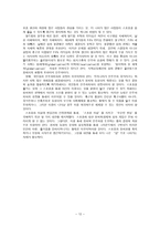 월드컵을 통해서 본 스포츠의 정치적 이용 -12