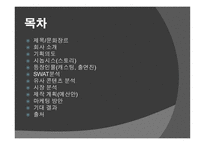 영화 기획서 - 단무지 아빠 - 작품소개 -2