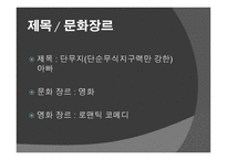 영화 기획서 - 단무지 아빠 - 작품소개 -3
