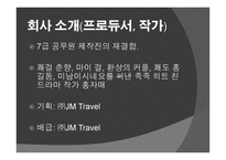 영화 기획서 - 단무지 아빠 - 작품소개 -4
