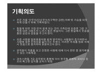 영화 기획서 - 단무지 아빠 - 작품소개 -5