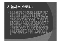 영화 기획서 - 단무지 아빠 - 작품소개 -8