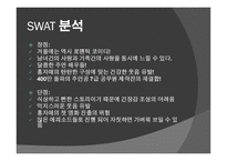 영화 기획서 - 단무지 아빠 - 작품소개 -10