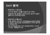 영화 기획서 - 단무지 아빠 - 작품소개 -11