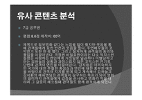 영화 기획서 - 단무지 아빠 - 작품소개 -12