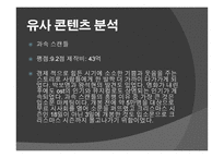 영화 기획서 - 단무지 아빠 - 작품소개 -13