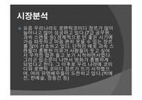 영화 기획서 - 단무지 아빠 - 작품소개 -14