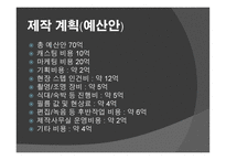 영화 기획서 - 단무지 아빠 - 작품소개 -15