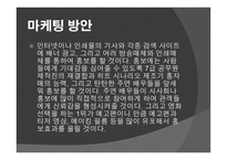 영화 기획서 - 단무지 아빠 - 작품소개 -16