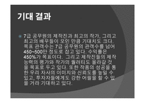 영화 기획서 - 단무지 아빠 - 작품소개 -17