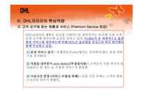 DHL보고서 - 회사소개 및 연혁    -14