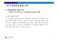 세계무역기구 (World Trade Organization) -14