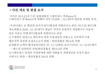 세계무역기구 (World Trade Organization) -15